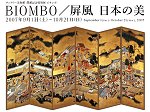 BIOMBO／屏風 日本の美